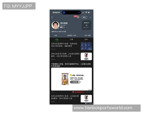 中国女球迷关注日本U23门将后遭骚扰引发热议与讨论